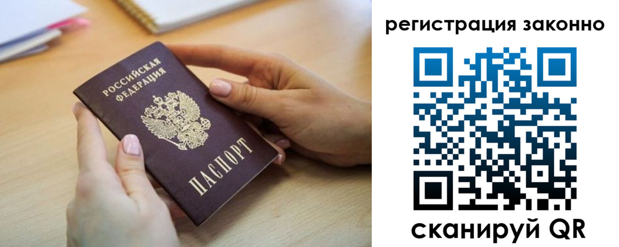 прописка регистрация в Ершове